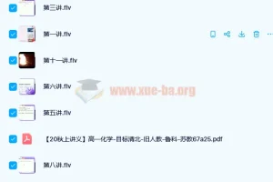 郑慎捷2020秋高一化学秋季目标清北班旧人教16讲带讲义