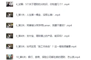 《简七13堂极简理财课｜新手逆袭必备，13节系统课搭建理财体系》B站爆款理财课[MP4][1.4G]