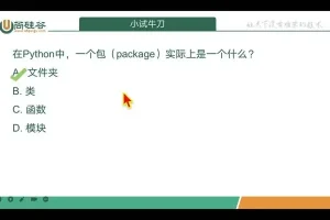 2024尚硅谷Python全套教程：视频+软件+课件