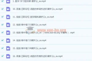 2024高一数学 谭梦云数学 S秋季班