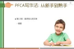 高效能自我管理课程：38个工具模板助你成为学霸