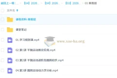 孙竞轩 2026高中高一物理 二轮A+尖端寒假班