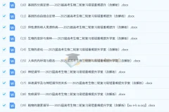 2025届高考生物二轮复习易错重难提升（含解析）