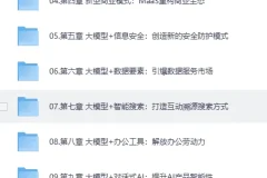 《大鹏-ChatGPT大模型，技术场景与商业应用》[MP4]