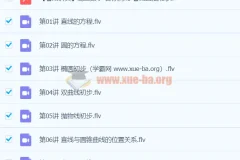 2020暑-目标清北】高二数学暑假直播班 12讲