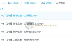 张磊 2026高三高考数学 二轮寒假班