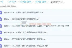 肖晗数学 2024年高三高考数学 A+春季班