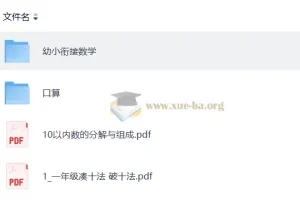 【幼小衔接】数学启蒙篇