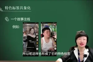 短视频创业全攻略：从0到盈利的38节爆款课