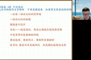 2024高三政治朱法垚冲刺班：经济民生+时政热点精讲