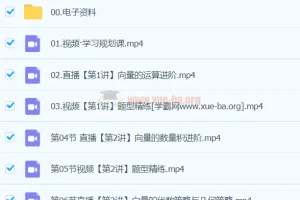 2024高一数学 谭梦云数学 S春季班