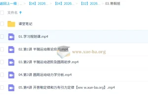 俞伯勋 2026高中高一物理 S冲顶二轮寒假班
