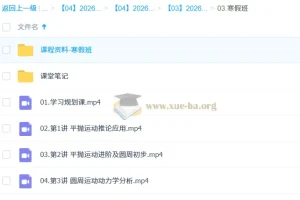 孙竞轩 2026高中高一物理 二轮A+尖端寒假班