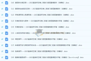 2025届高考生物二轮复习易错重难提升（含解析）