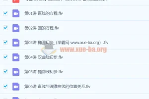 2020暑-目标清北】高二数学暑假直播班 12讲