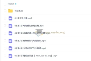 龚昱晗 2026高中高二物理 二轮A+尖端寒假班