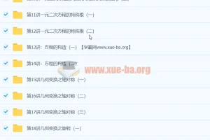 初二数学年卡（超常班）【64讲朱韬】