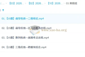 张磊 2026高三高考数学 二轮寒假班