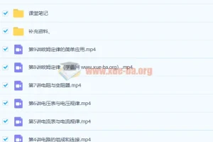 刘怀宇 2020暑 初三物理暑假班 9讲完结带讲义