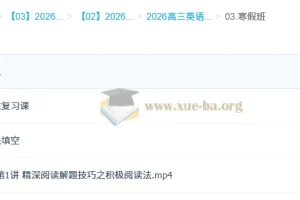 2026高三高考英语 龙坚 二轮寒假班 更新中