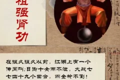 男人终极王炸训练-彭祖强肾健体