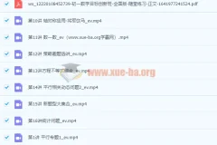2022初中数学 初一数学 春季 全国版S加 许润博【完结】