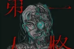 MC 张天赋《第二人格》[无损FLAC/MP3/64MB]