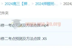 毛慧生物 2024高三高考生物押题冲刺护航班