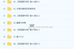 【2026初一春上】初中数学 数理思维自主学习·RJ·A+（二期）-李爽