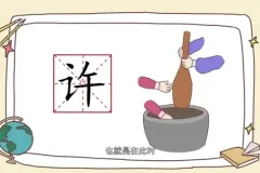 《字有道理》1-2季儿童识字课：趣味动画轻松学汉字