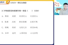 2023中考语文密训班：名师指导+真题解析