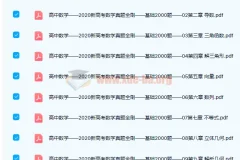 高中数学 朱昊鲲高考数学真题及参考答案-百度云下载