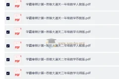 学霸寒假计算+思维大通关