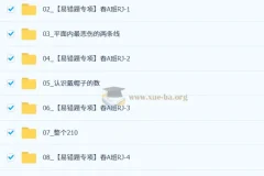 【2026初一春上】初中数学 数理思维自主学习·RJ·A（二期）-李爽