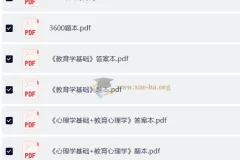 2026山香3600题+6600题PDF
