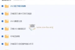 2023版万唯中考各类试题+答案