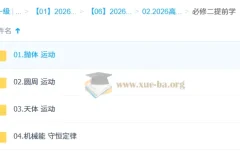 赵玉峰 2026高中高一物理 二轮（下学期） 更新中