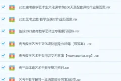 高中数学 艺体考生专用高考数学资料干货资料合集