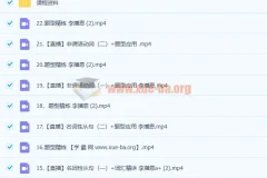 2023高考英语 李播恩a+ 一轮复习 暑假班 秋季班更新22讲