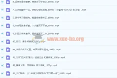 【留余讲堂】康华兰《兴家旺族》45节