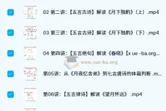 【完结】唐诗三百首 40讲