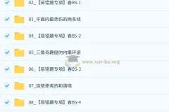 【2026初一春上】初中数学 数理思维自主学习·BS（一期）-郭济阳