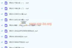4小时讲完理论力学