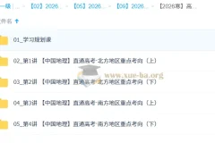 王群 高中地理 2026高二地理系统班 寒假班