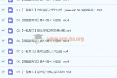 2023-2024初三物理 廉思佳物理 寒假班