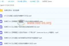 2024高三高考政治 张博文政治 一轮秋季班