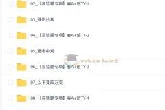 【2026初三春上】数理思维自主学习·TY·A+（二期）-杜艺波