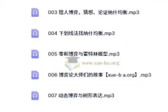 王则柯：博弈论10集全）