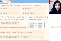 2024初一生物张雨桐A+全程精讲