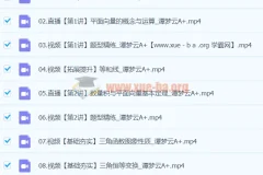 2024高一数学 谭梦云数学 A+寒假班